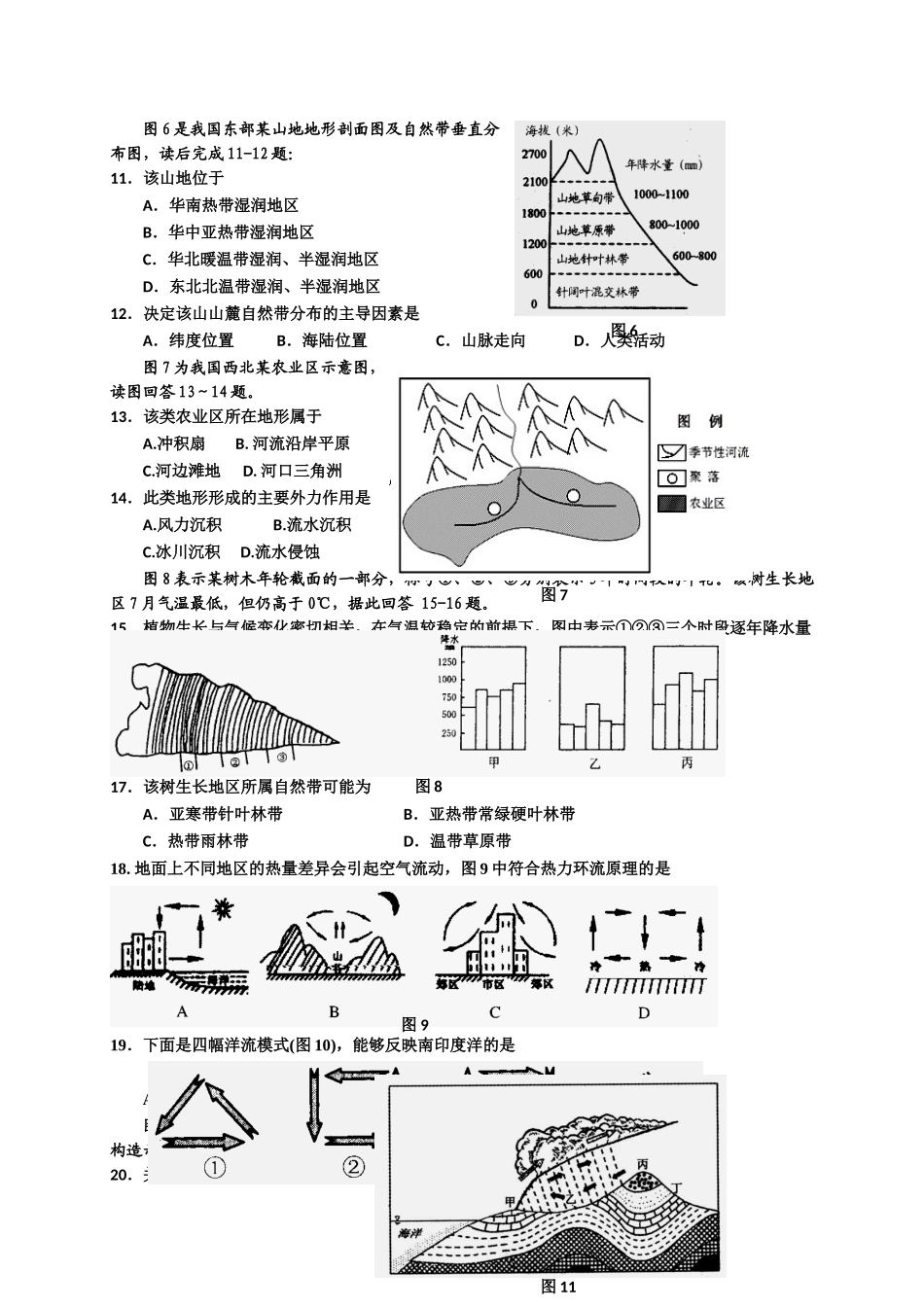 银川高一地理期末试卷及答案 _第3页