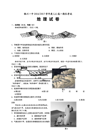 银川高一地理期末试卷及答案 