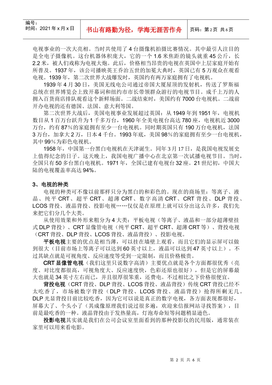 电视的发展及种类_第2页