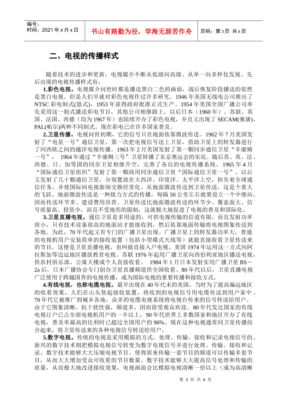 电视的发展及种类_第3页