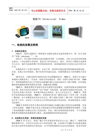 电视的发展及种类