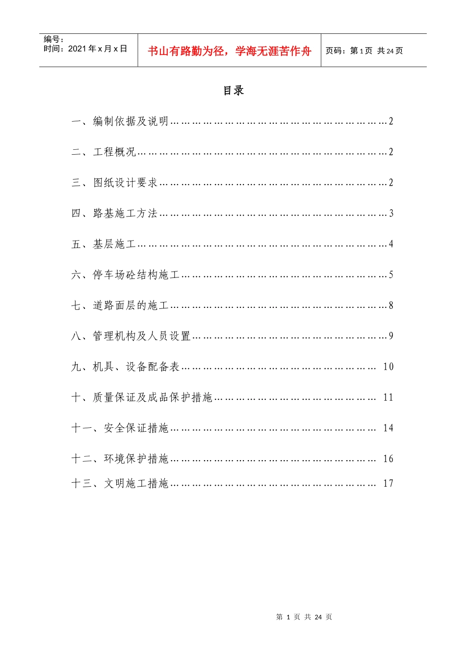 道路及停车场施工方案_第2页