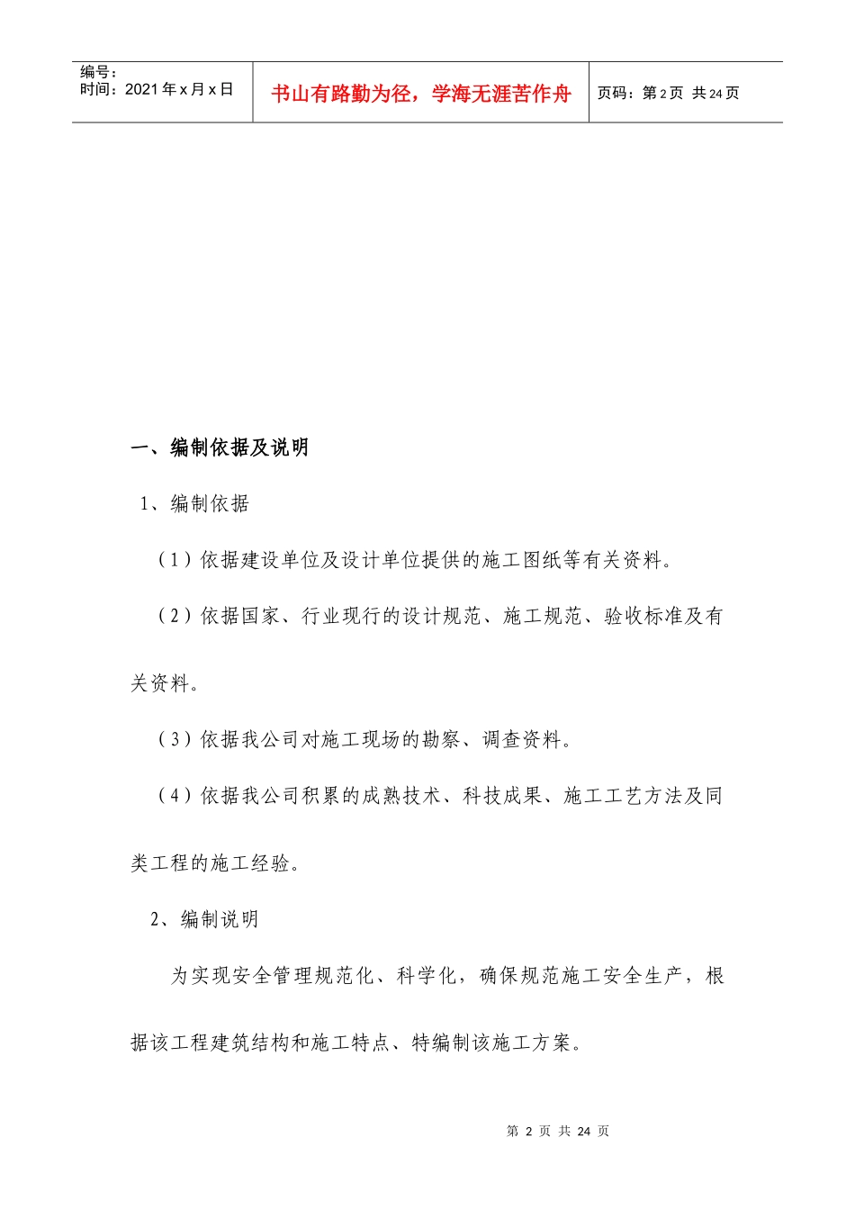 道路及停车场施工方案_第3页