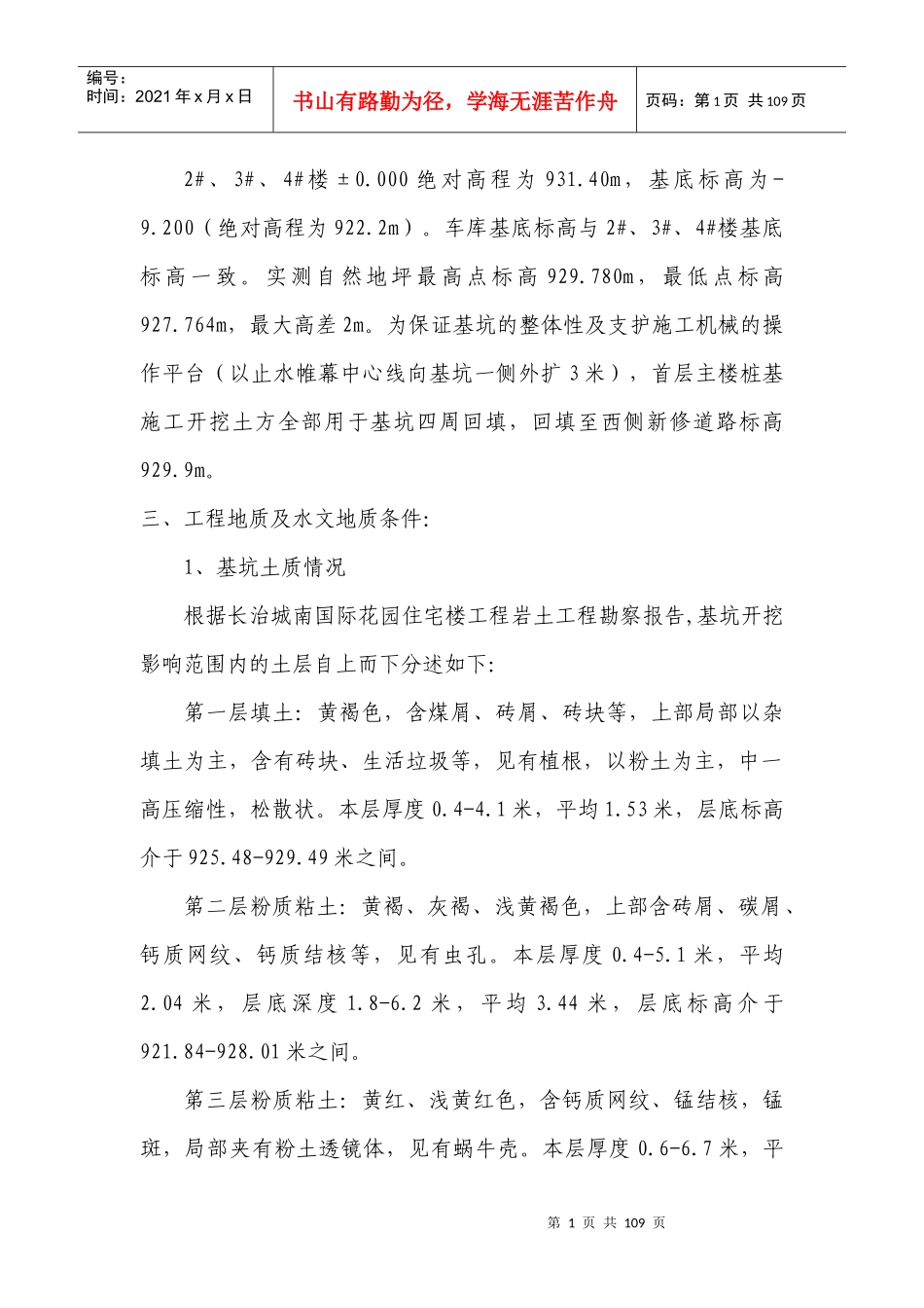 长治城南国际花园4楼及车库深基坑工程专项施工方案_第2页