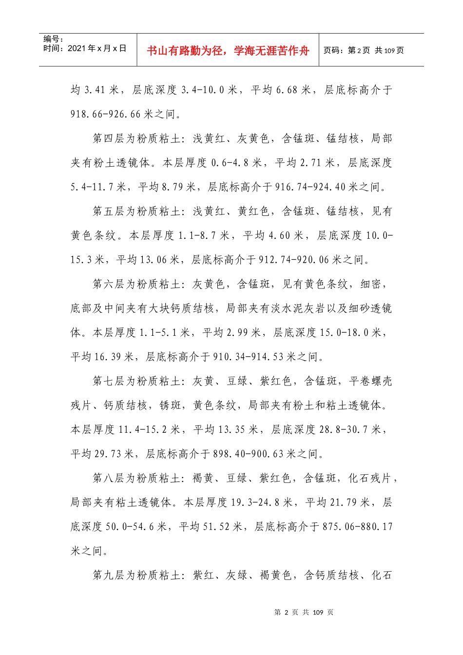 长治城南国际花园4楼及车库深基坑工程专项施工方案_第3页