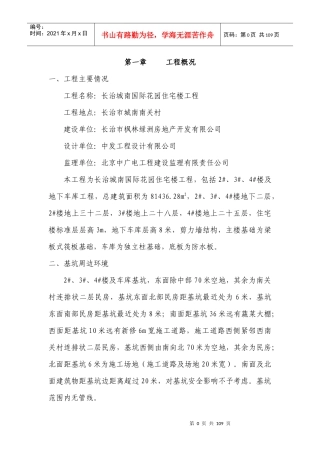长治城南国际花园4楼及车库深基坑工程专项施工方案