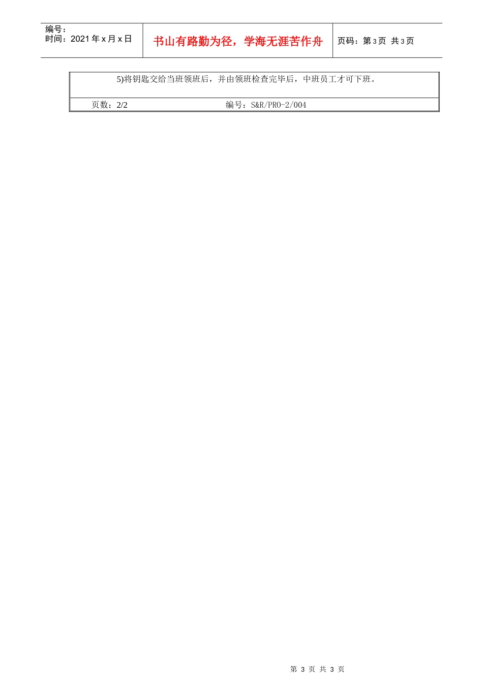 沙滩吧服务操作程序_第3页