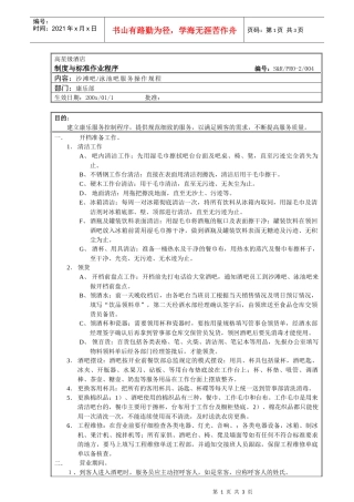 沙滩吧服务操作程序