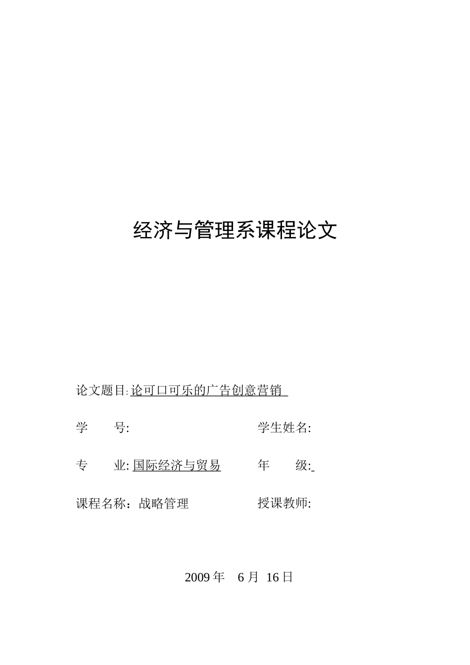 浅议口可乐的广告创意营销_第1页