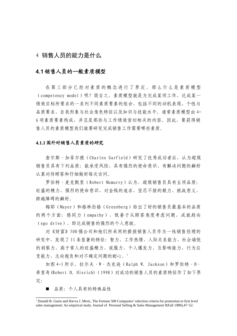 销售人员薪酬结构与薪酬设计_第1页