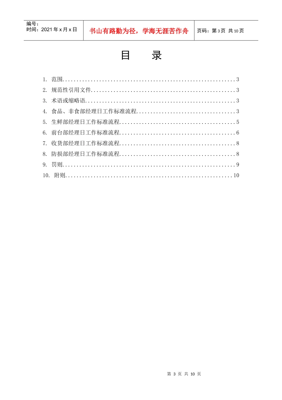门店经理日工作流程_第3页