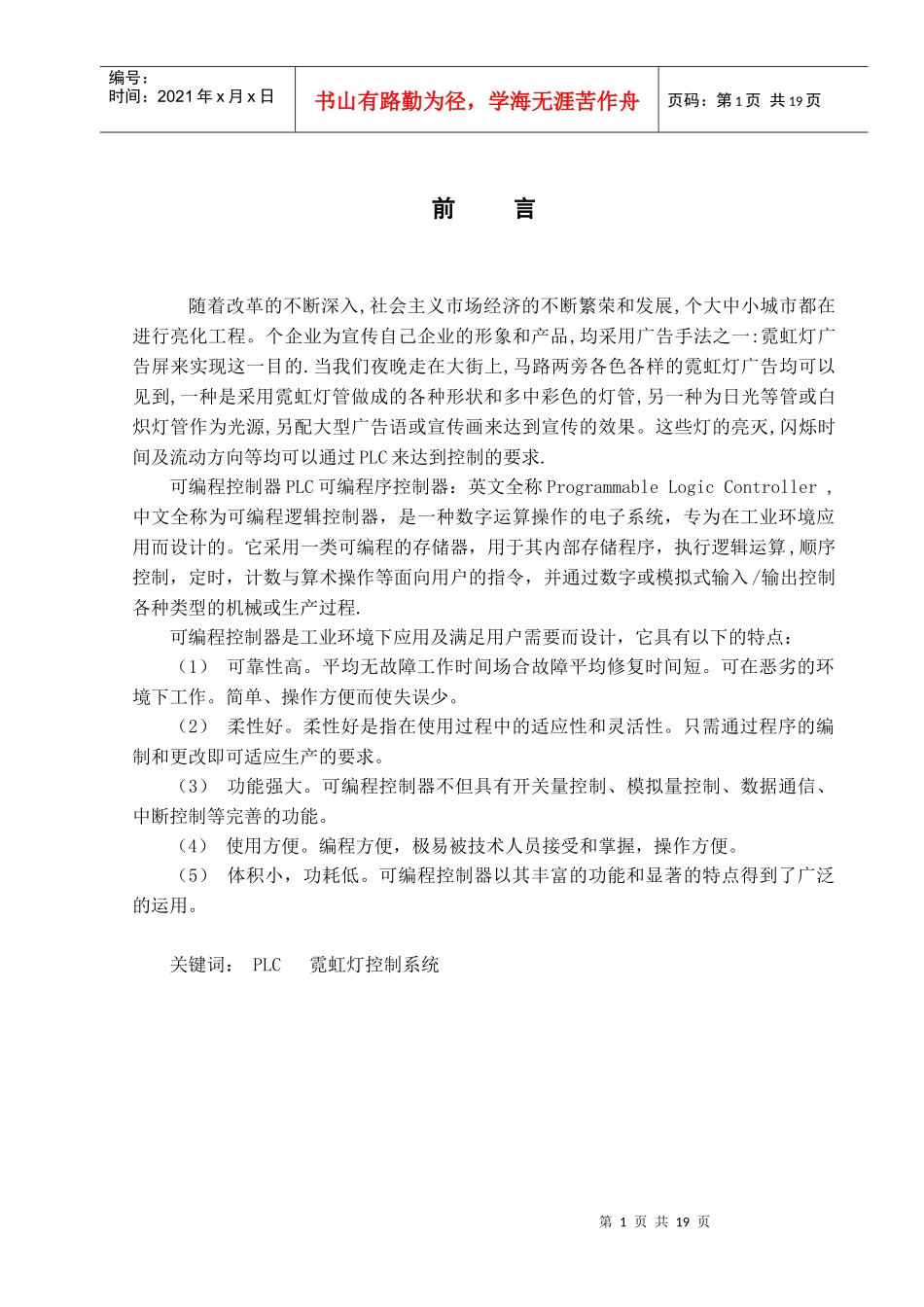 霓虹灯广告plc设计_第1页