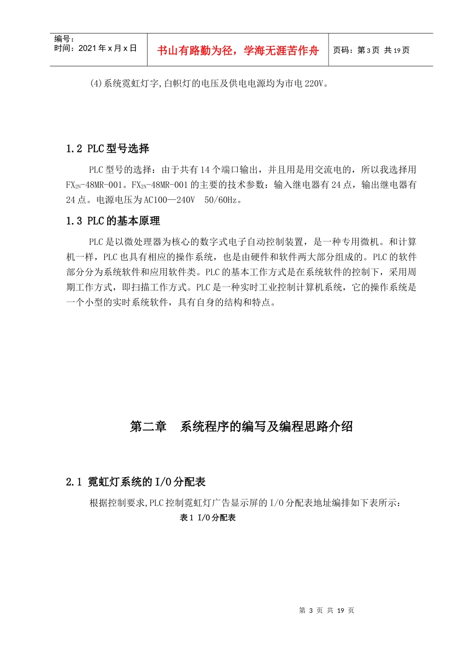 霓虹灯广告plc设计_第3页