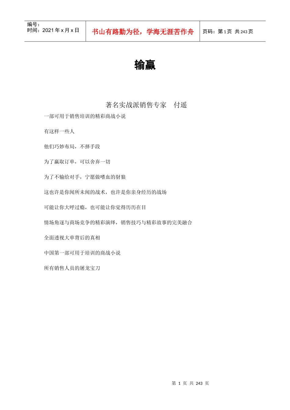 路遥的实战派销售专家输赢_第1页