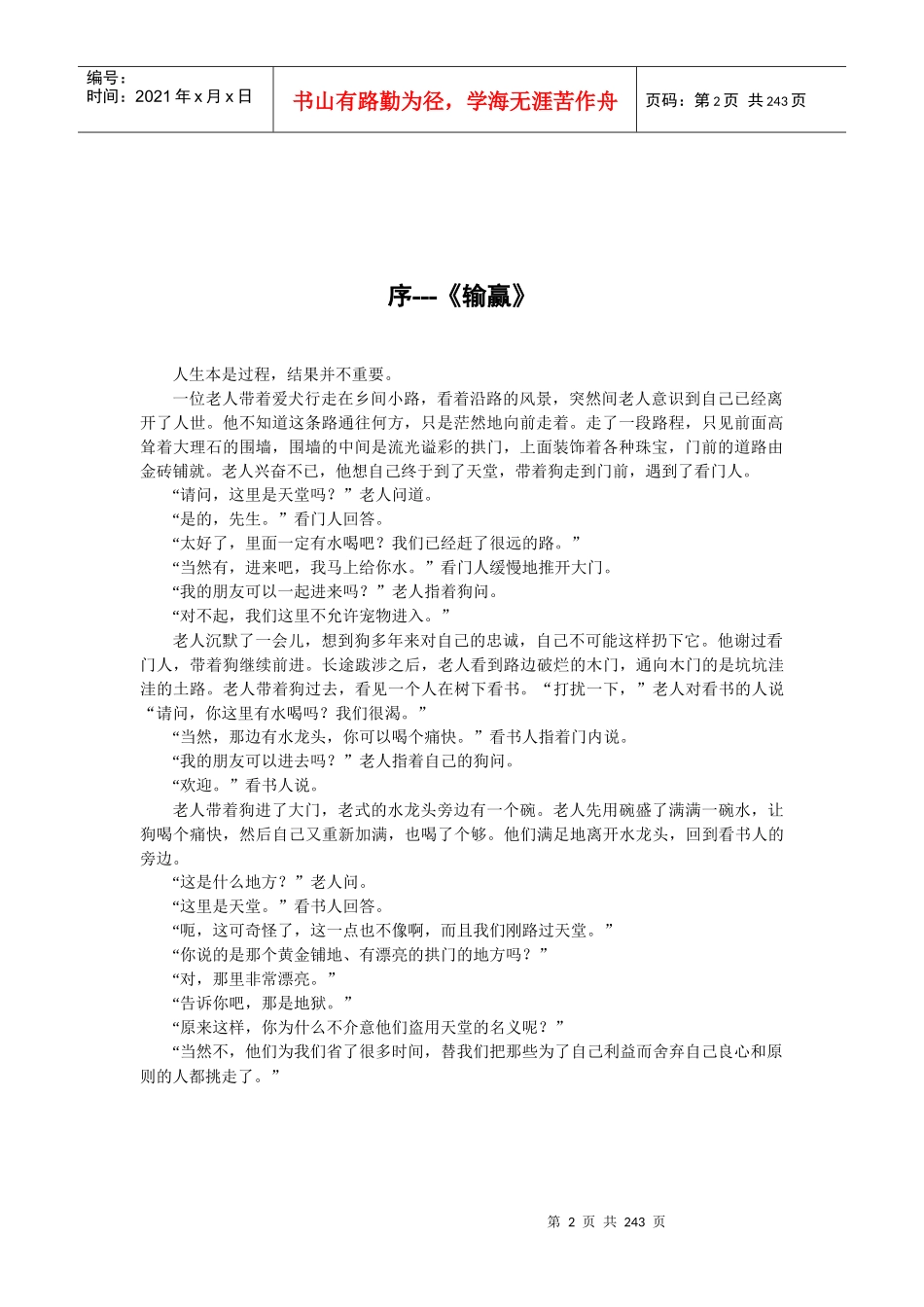 路遥的实战派销售专家输赢_第2页