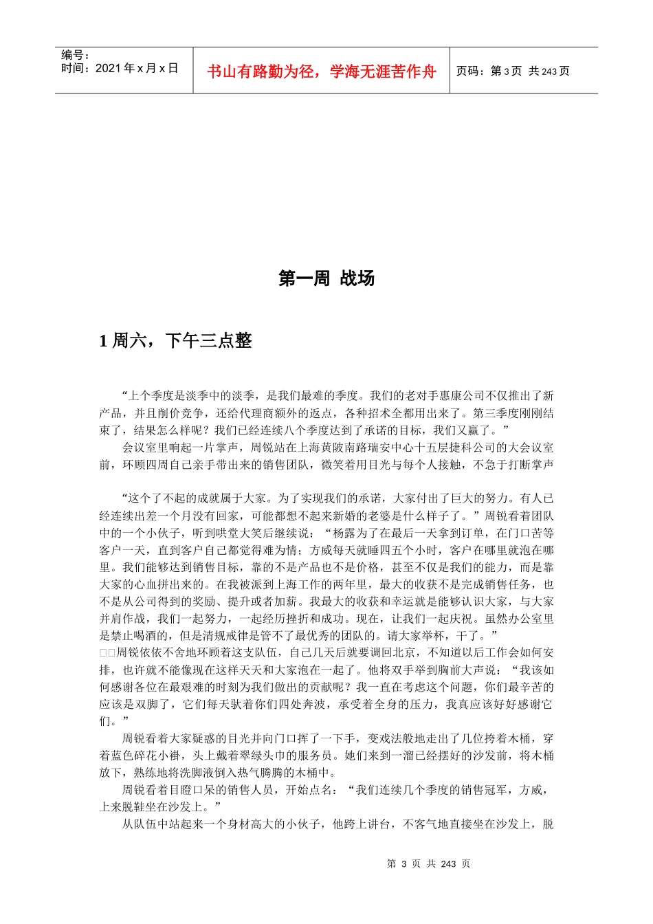 路遥的实战派销售专家输赢_第3页