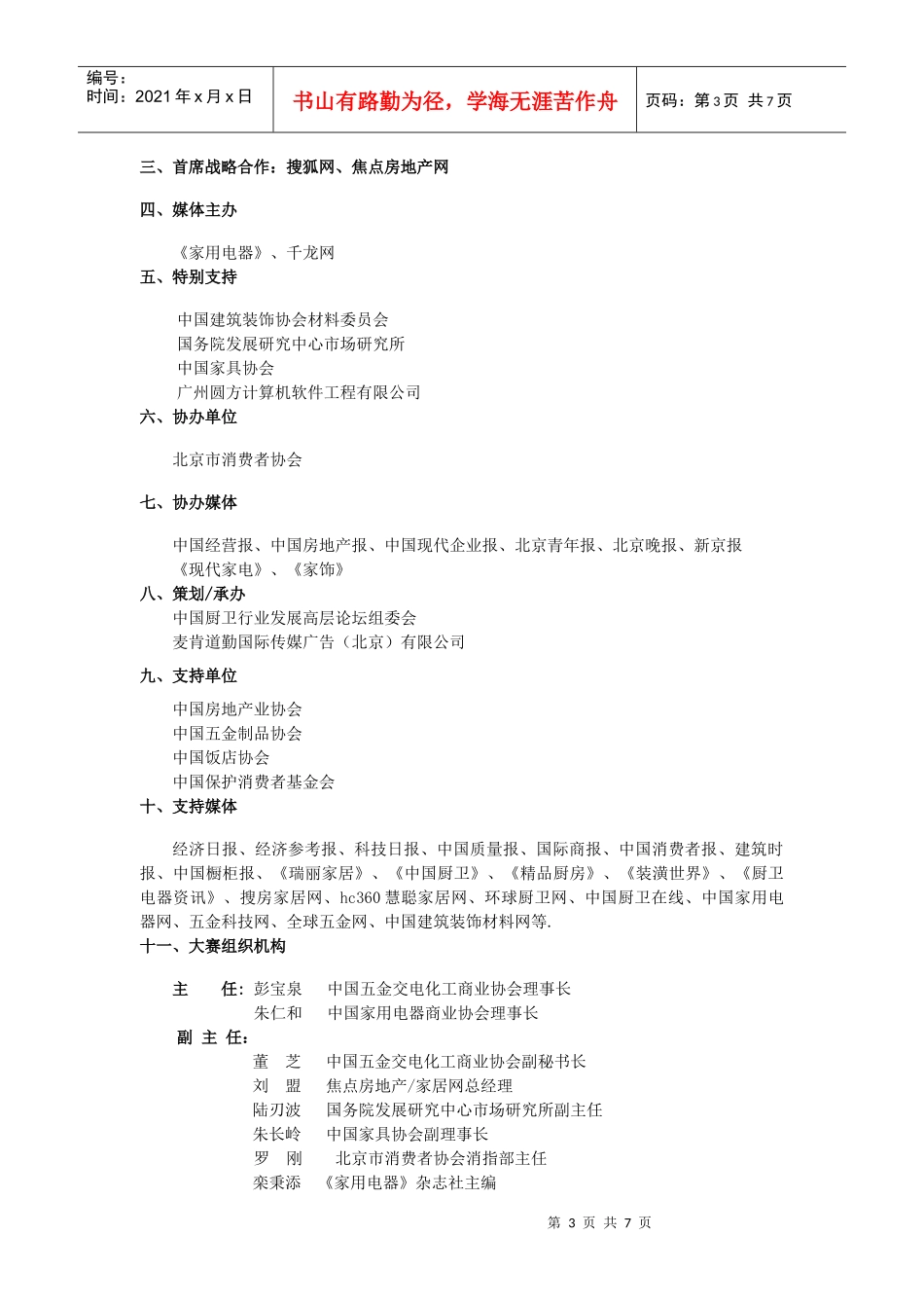 麦肯道勤传媒公司在整合营销及公共关系业务上，有自己的独特运营_第3页