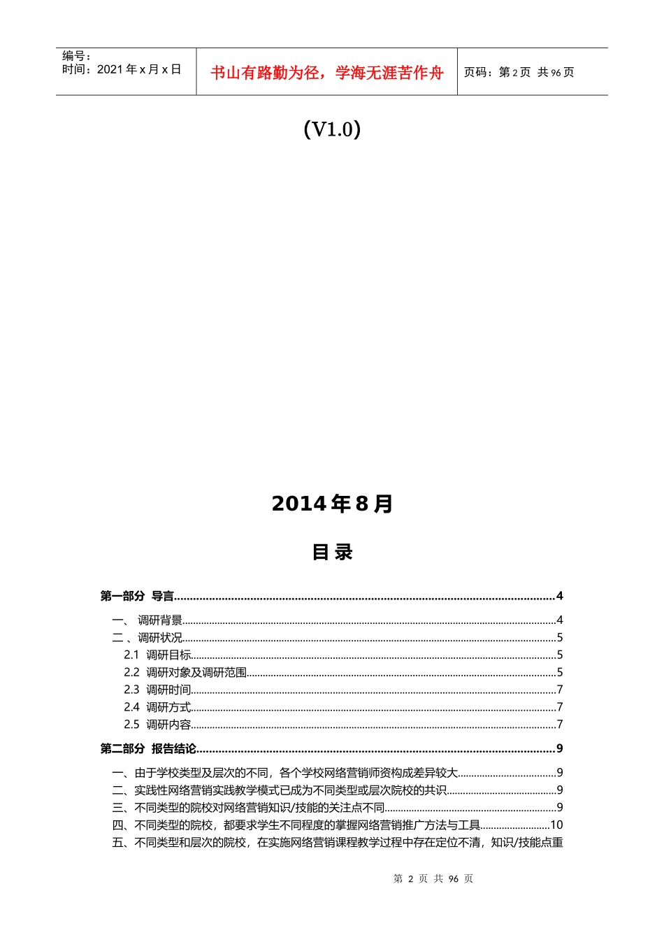 本科网络营销课程建设调研报告_第2页