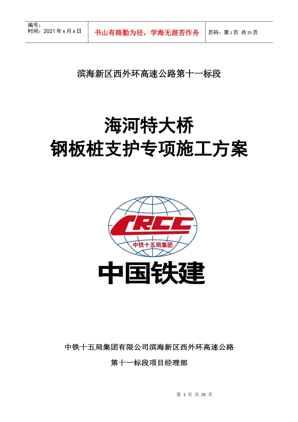 钢板桩支护专项施工方案_第1页