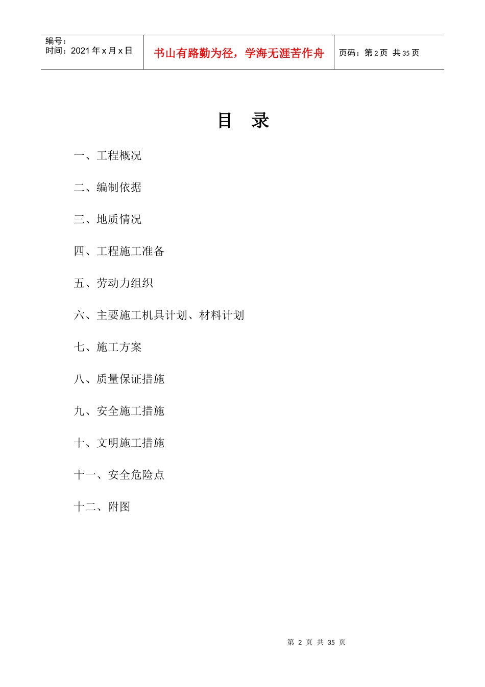 钢板桩支护专项施工方案_第2页