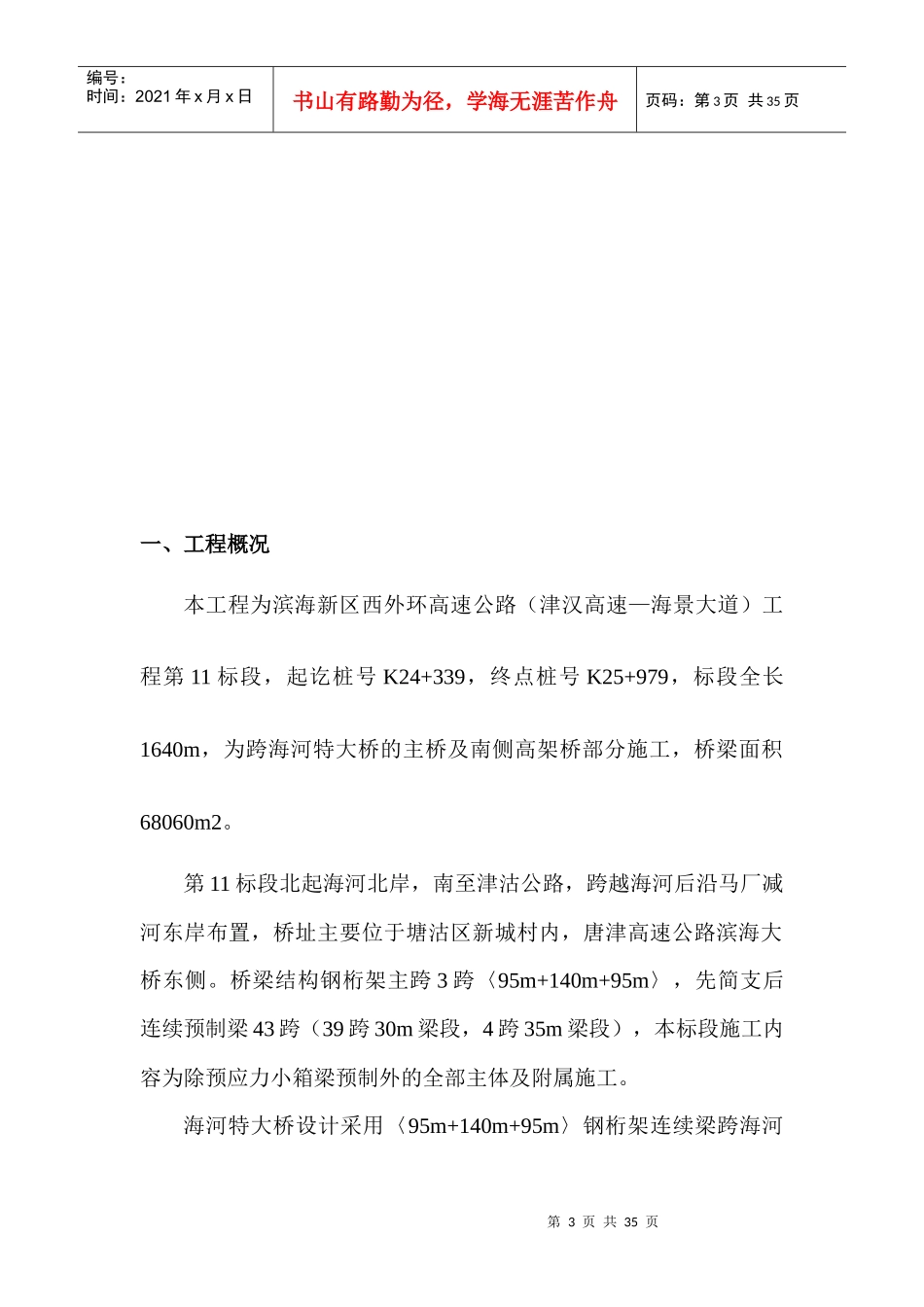 钢板桩支护专项施工方案_第3页