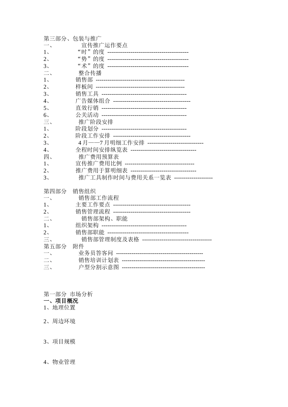 销售推广方案概述_第2页