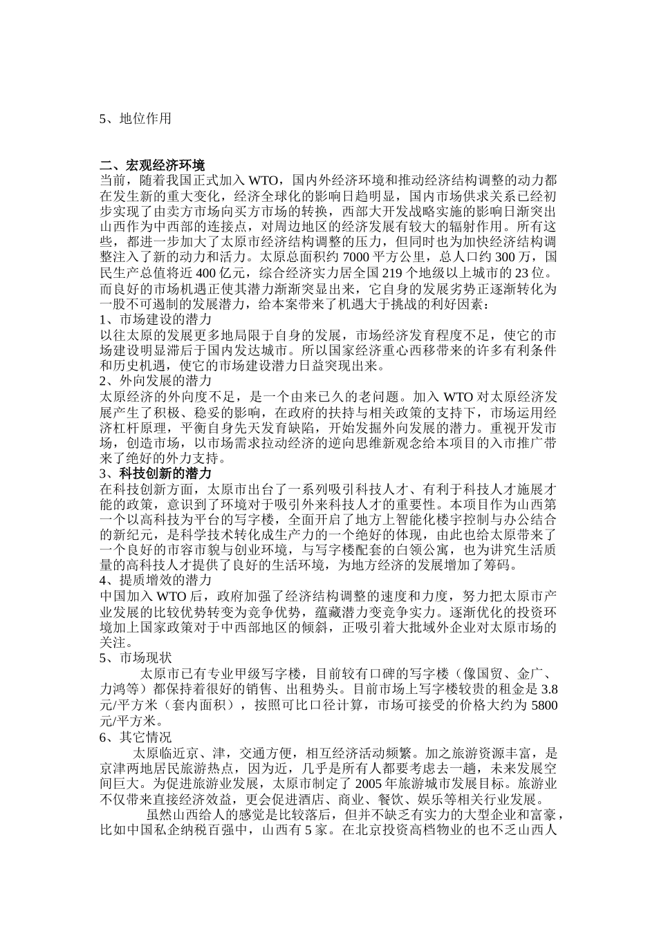 销售推广方案概述_第3页