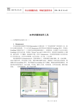 种多媒体创作工具