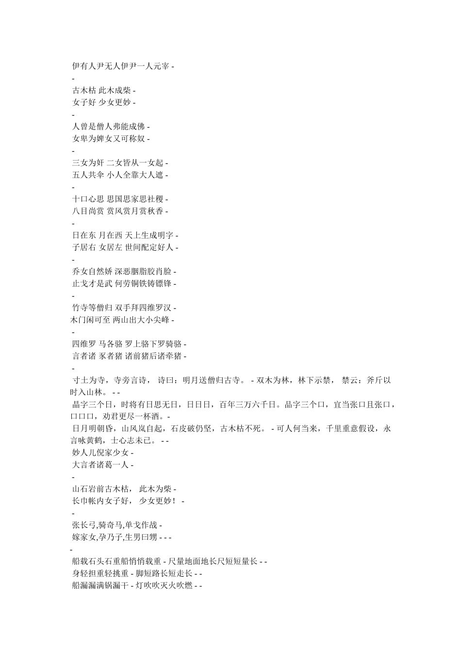 中国历代著名经典春联大全 _第2页