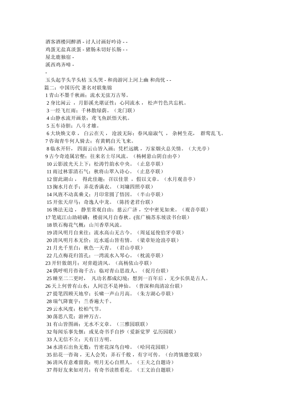 中国历代著名经典春联大全 _第3页