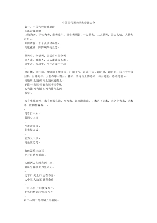 中国历代著名经典春联大全 