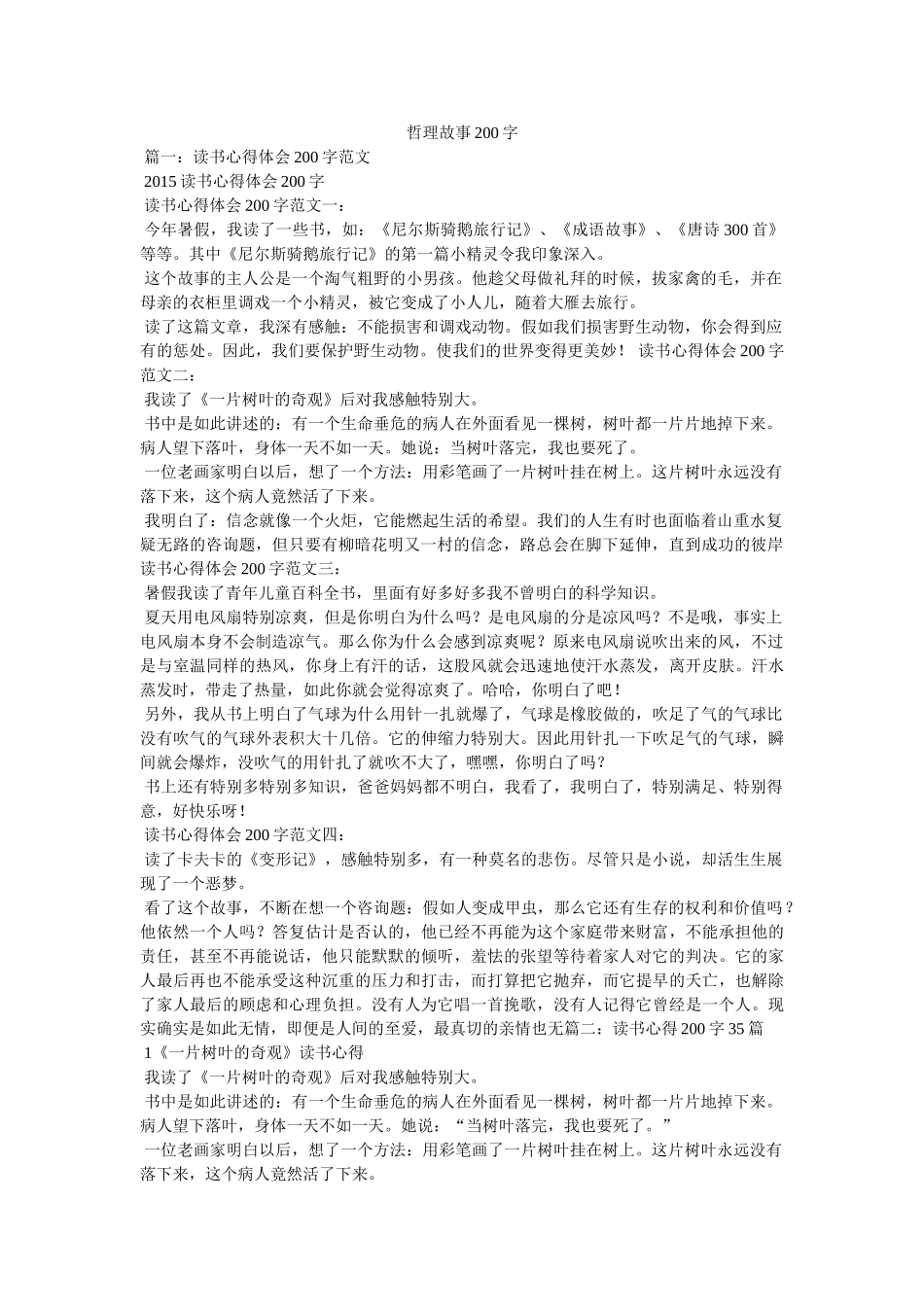 哲理故事200字 _第1页