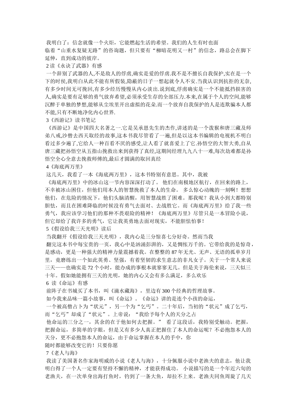 哲理故事200字 _第2页