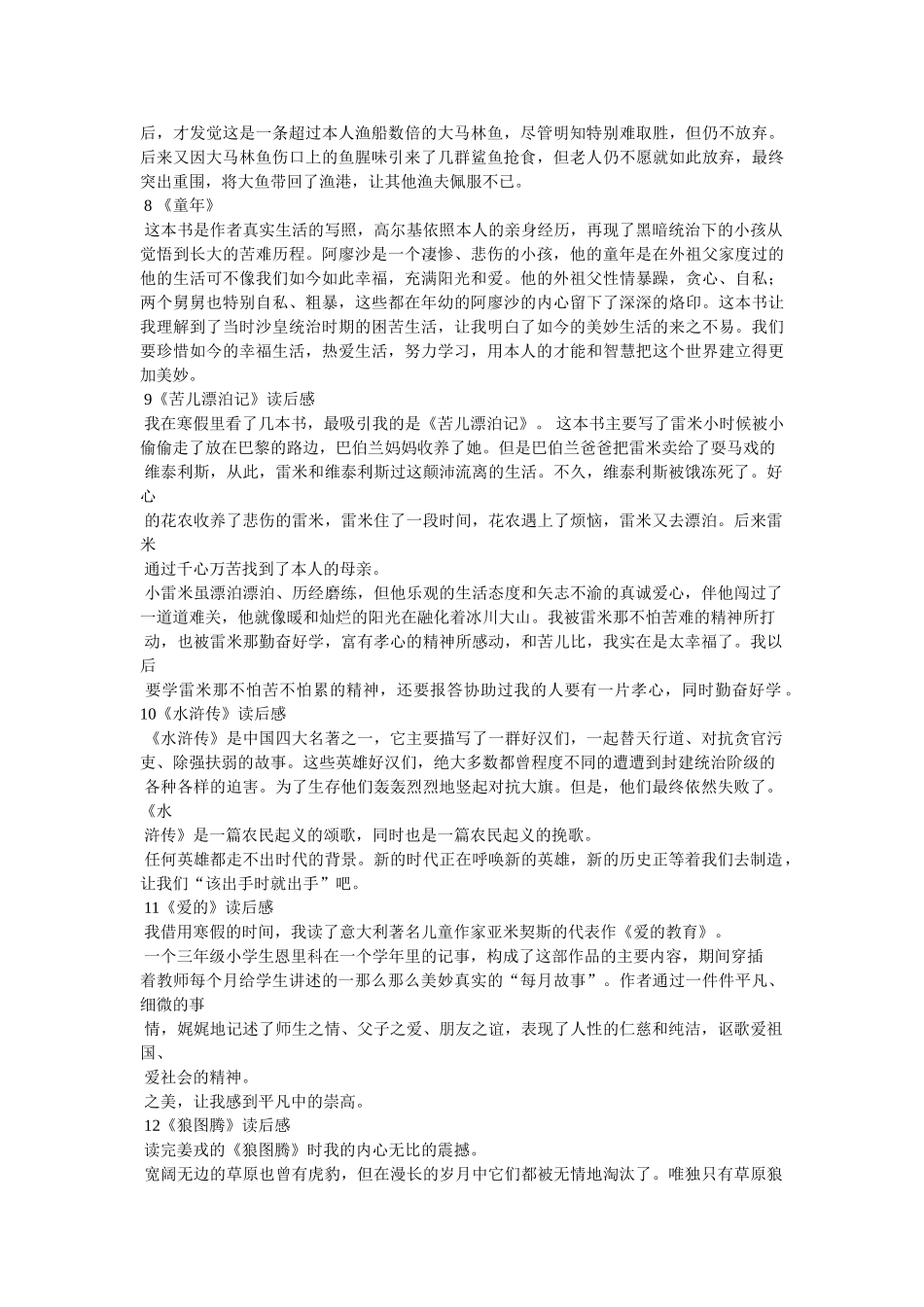 哲理故事200字 _第3页