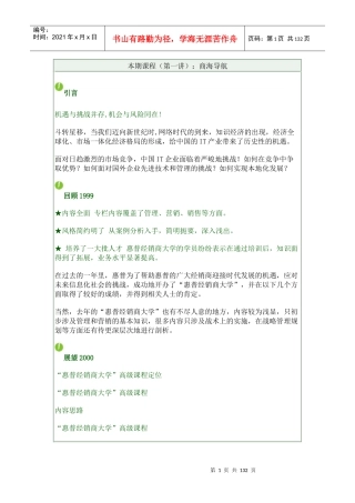 高级营销知识管理课程