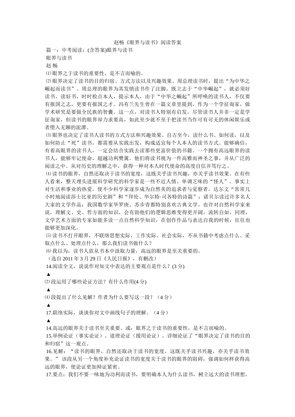 赵畅《ۥ眼界与读书》阅读答案精选 _第1页