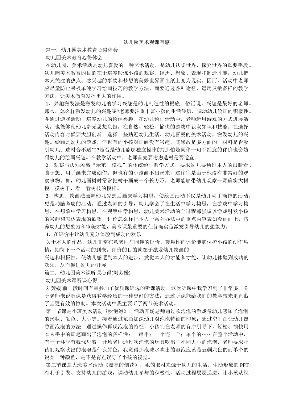 幼儿园美术观课有感参考 _第1页