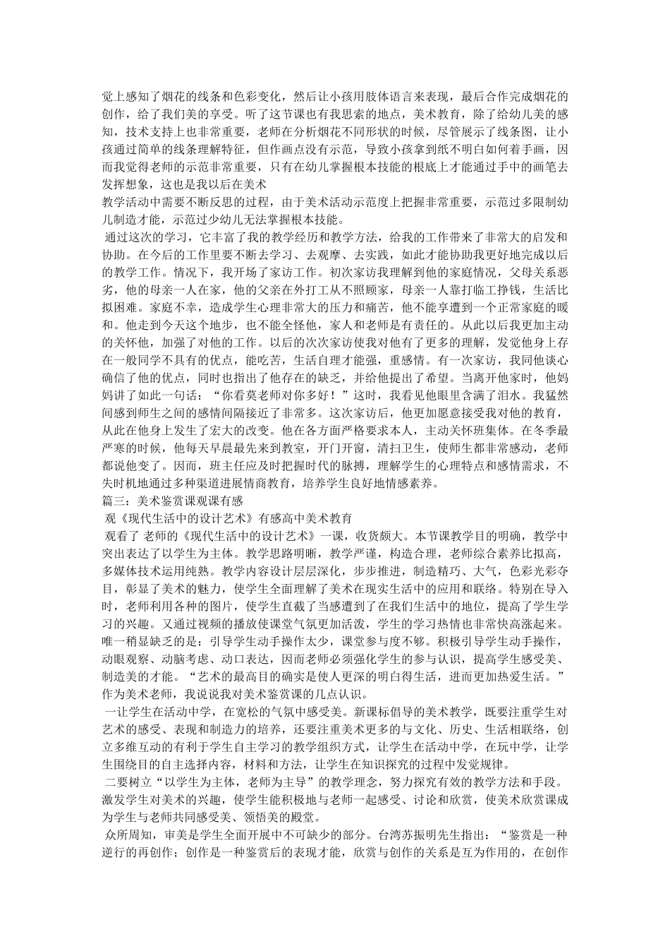 幼儿园美术观课有感参考 _第2页