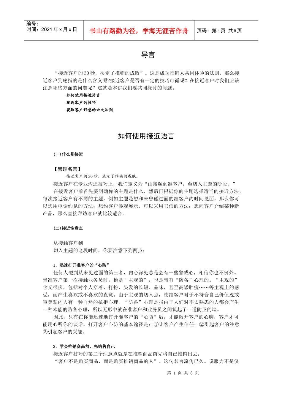 接近客户技巧_第1页