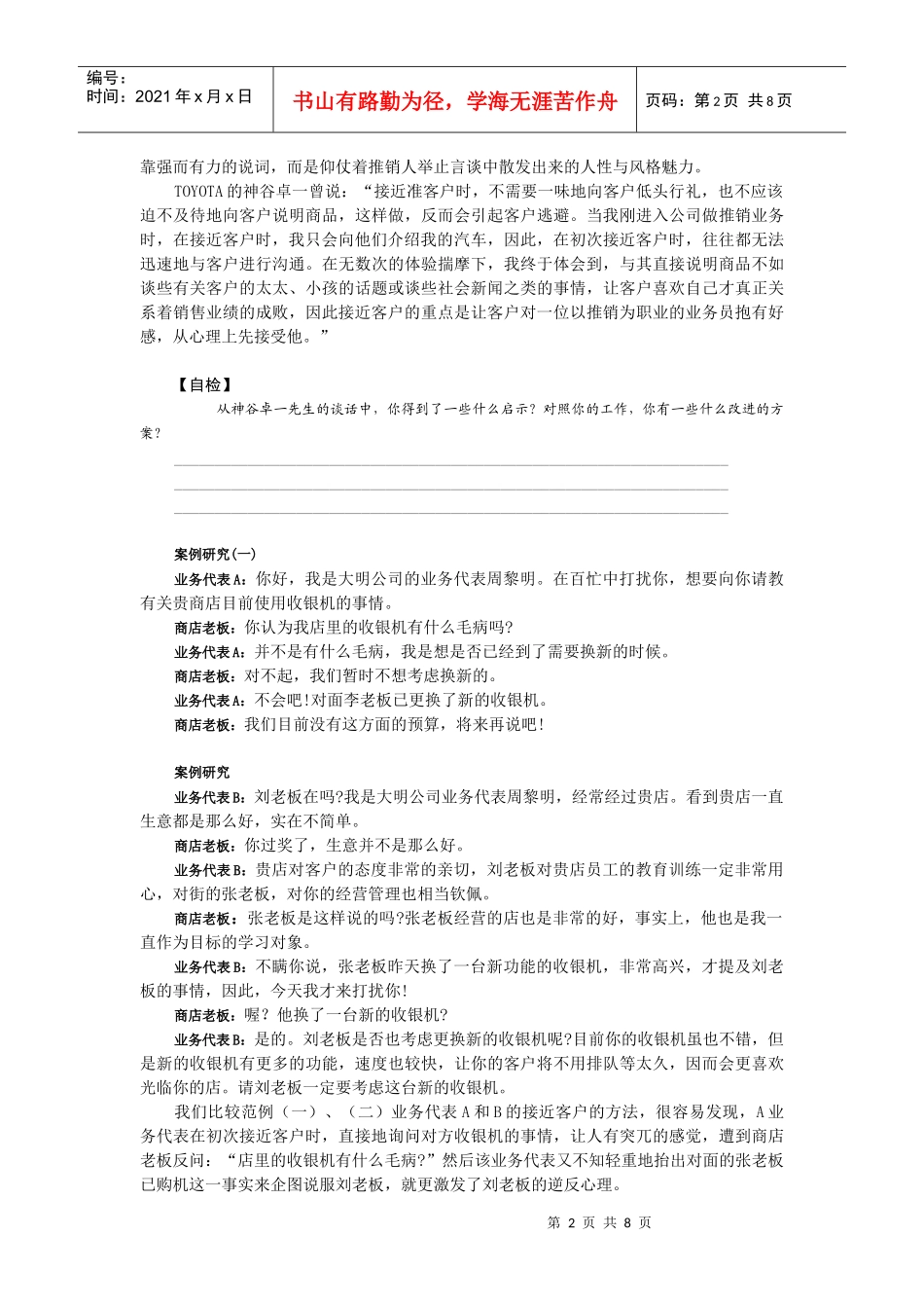 接近客户技巧_第2页