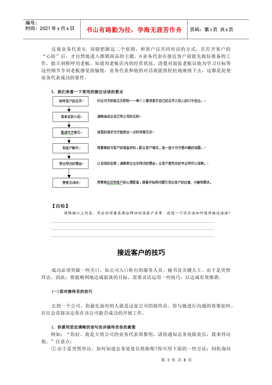 接近客户技巧_第3页