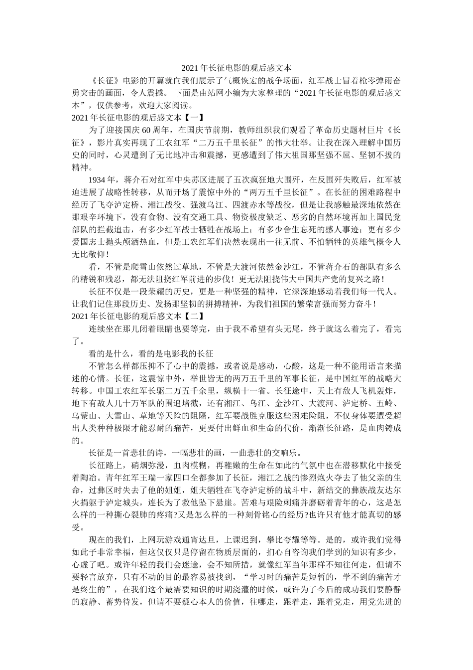 长征电影的观后感文本参考 _第1页