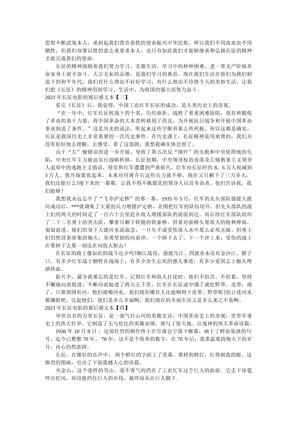 长征电影的观后感文本参考 _第2页