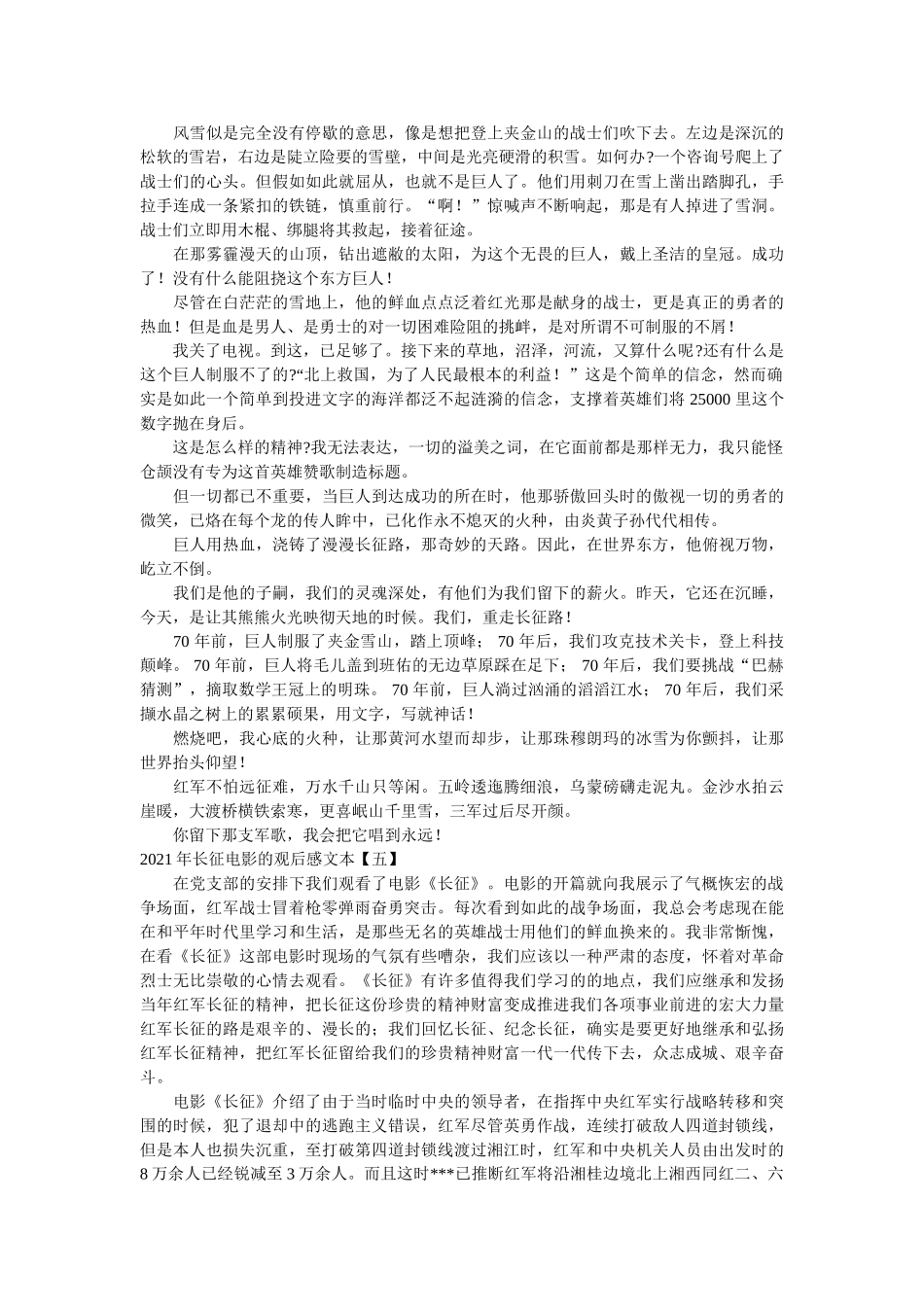 长征电影的观后感文本参考 _第3页