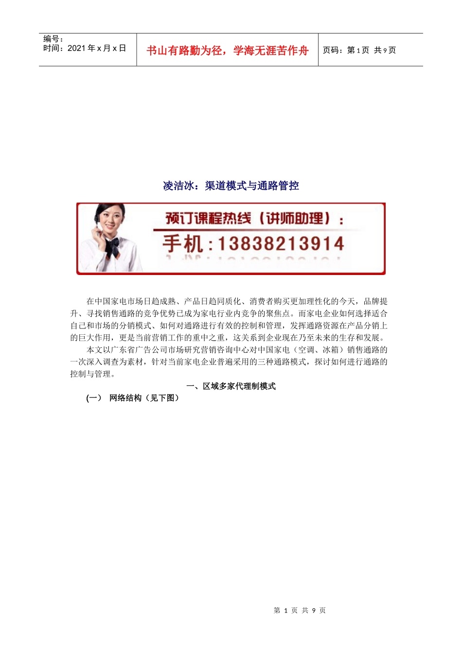 渠道模式和通路管控_第1页