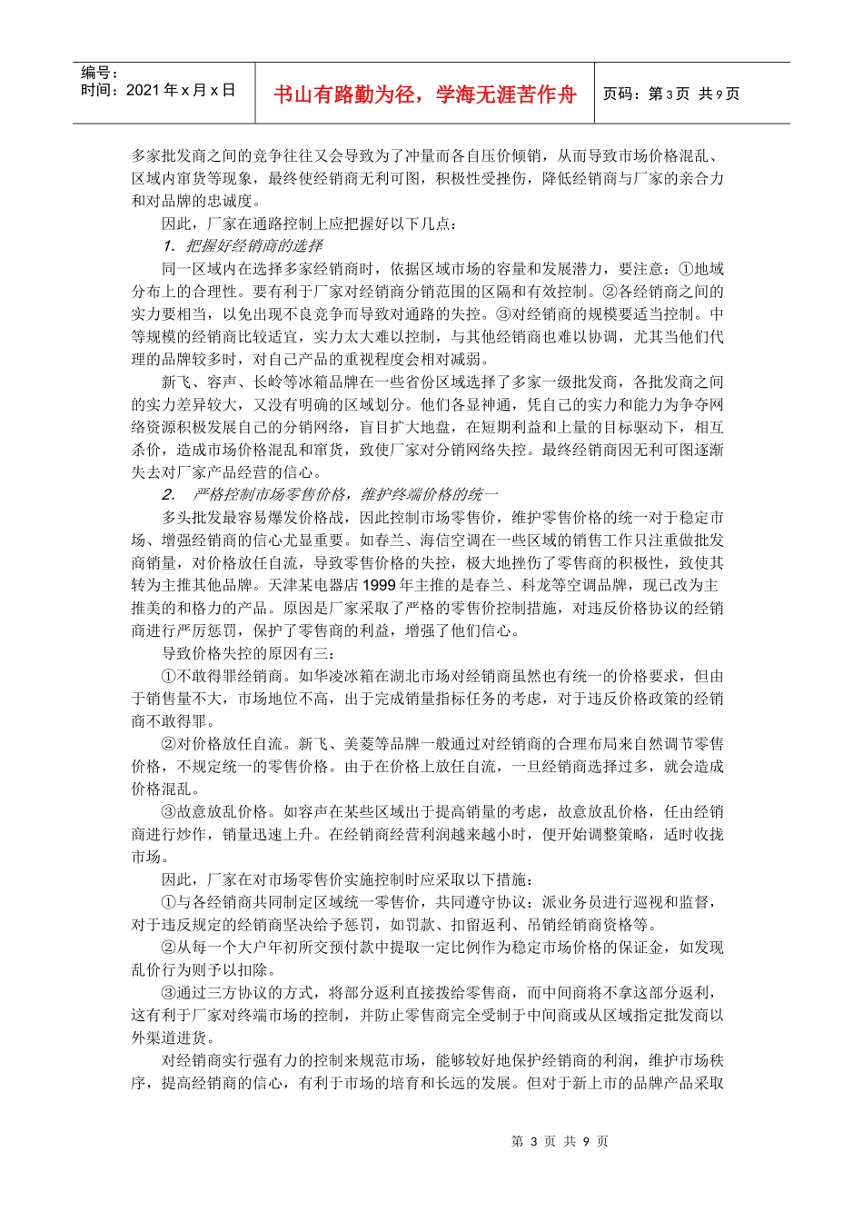 渠道模式和通路管控_第3页
