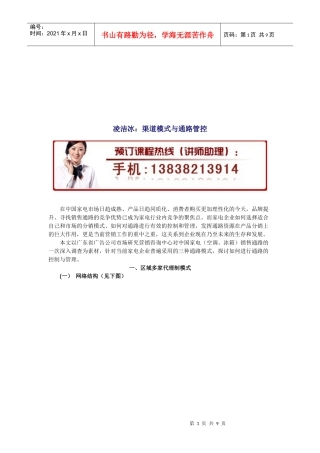 渠道模式和通路管控