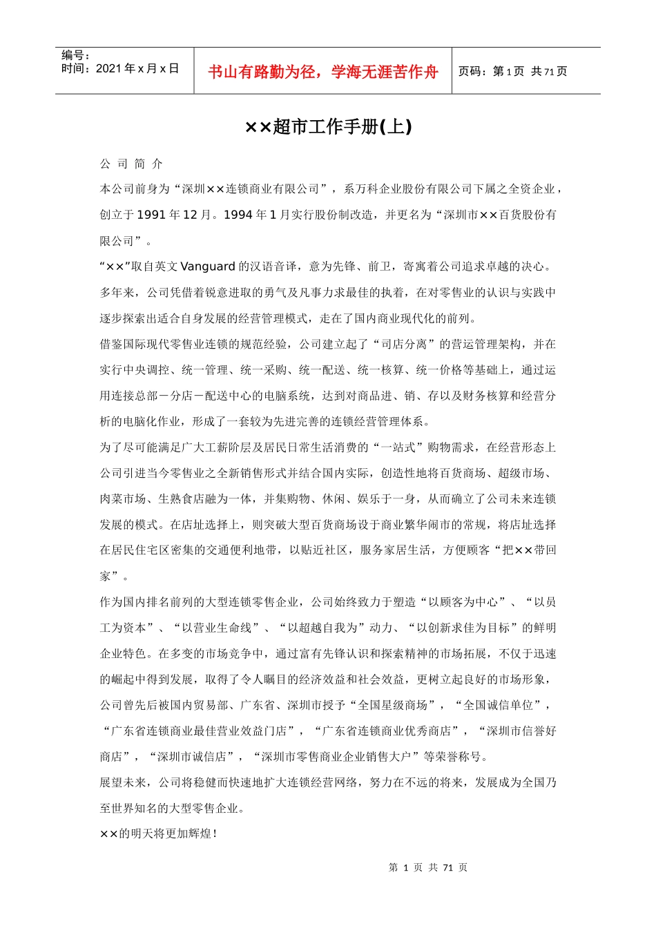 某超市工作手册上_第1页