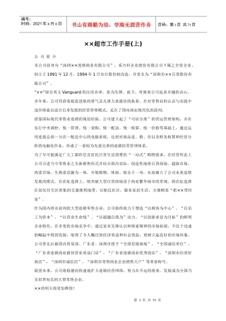 某超市工作手册上