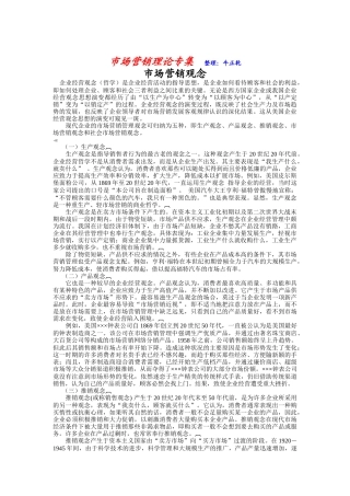 牛正乾市场营销理论专集